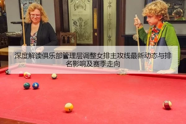 shen-du-jie-du-ju-le-bu-guan-li-ceng-tiao-zheng-nv-pai-zhu-gong-xian-zui-xin-dong-tai-yu-pai-ming-ying-xiang-ji-sai-ji-2-286.jpg
